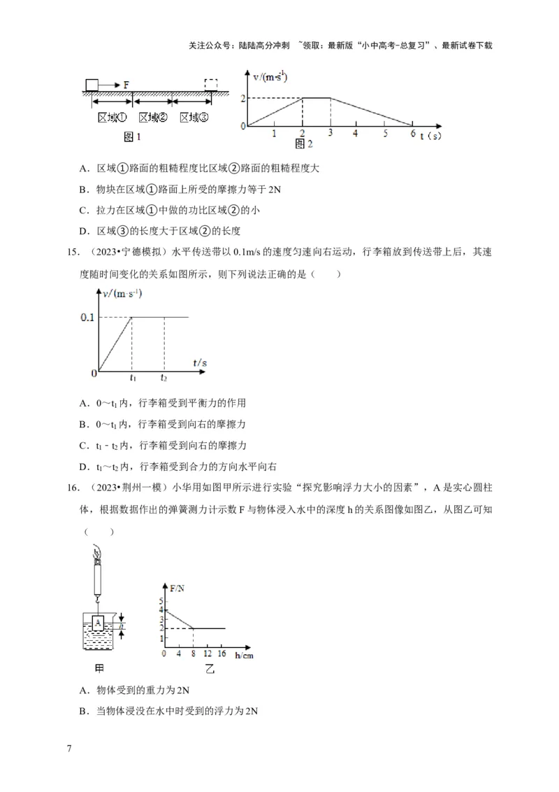 图像题02摩擦力、浮力、功和机械能（原卷版）_02中考总复习（2026版更新中）_04-物理-中考总复习_2024年中考复习资料_二轮复习_（讲义+练习）2024年中考物理二轮题型专项复习