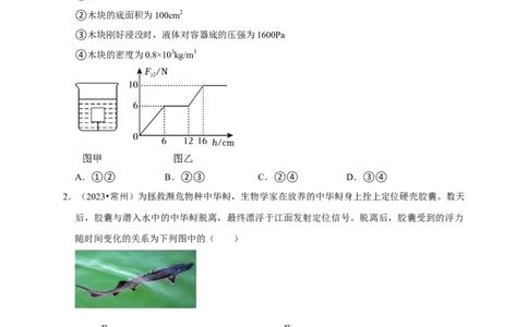 图像题02摩擦力、浮力、功和机械能（原卷版）_02中考总复习（2026版更新中）_04-物理-中考总复习_2024年中考复习资料_二轮复习_（讲义+练习）2024年中考物理二轮题型专项复习