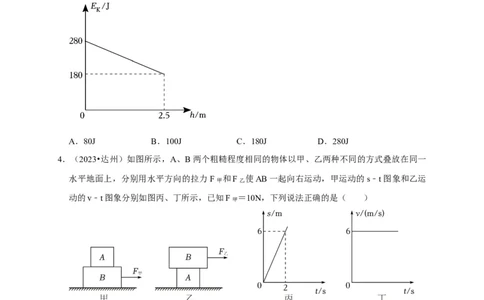图像题02摩擦力、浮力、功和机械能（原卷版）_02中考总复习（2026版更新中）_04-物理-中考总复习_2024年中考复习资料_二轮复习_（讲义+练习）2024年中考物理二轮题型专项复习