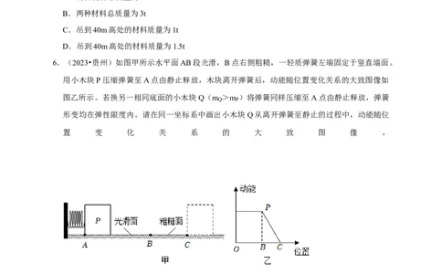 图像题02摩擦力、浮力、功和机械能（原卷版）_02中考总复习（2026版更新中）_04-物理-中考总复习_2024年中考复习资料_二轮复习_（讲义+练习）2024年中考物理二轮题型专项复习