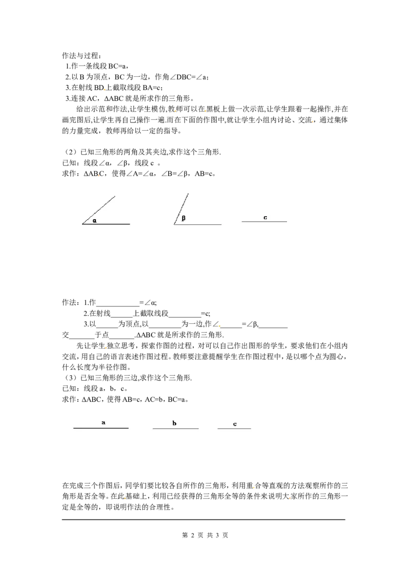 4.4用尺规作三角形_北师大初中数学_7下-北师大版初中数学_7下-初中数学北师大版（旧版）赠送_04学案