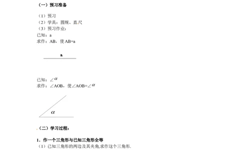 4.4用尺规作三角形_北师大初中数学_7下-北师大版初中数学_7下-初中数学北师大版（旧版）赠送_04学案
