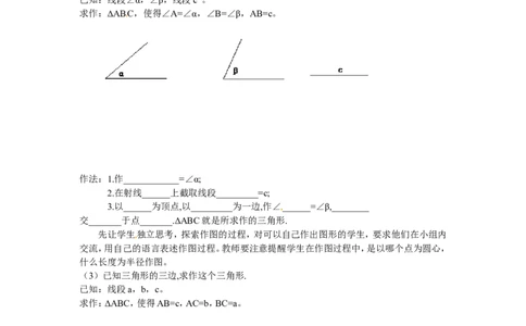 4.4用尺规作三角形_北师大初中数学_7下-北师大版初中数学_7下-初中数学北师大版（旧版）赠送_04学案