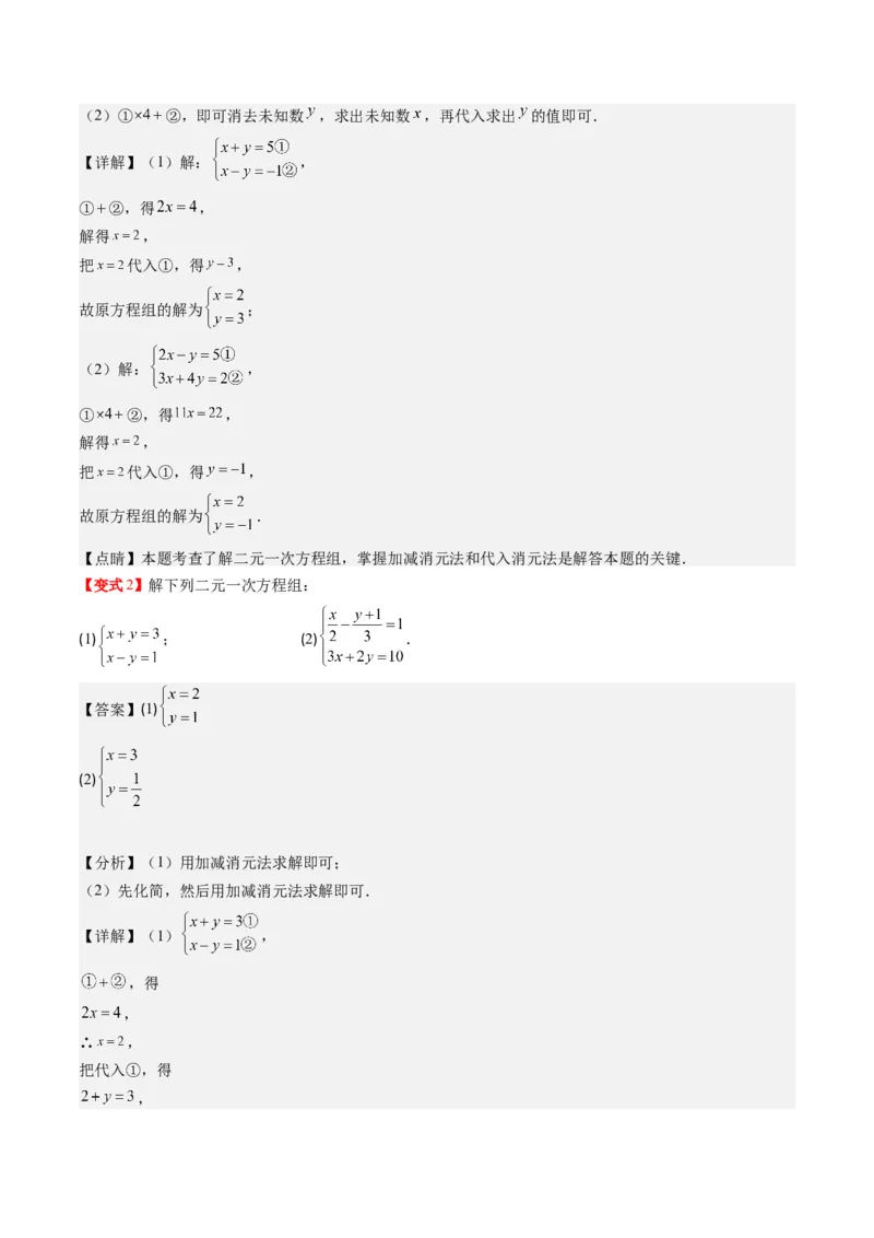 5.1讲认识二元一次方程组与求解二元一次方程组(10类热点题型讲练)（解析版）_北师大初中数学_8上-北师大版初中数学_旧版_05习题试卷