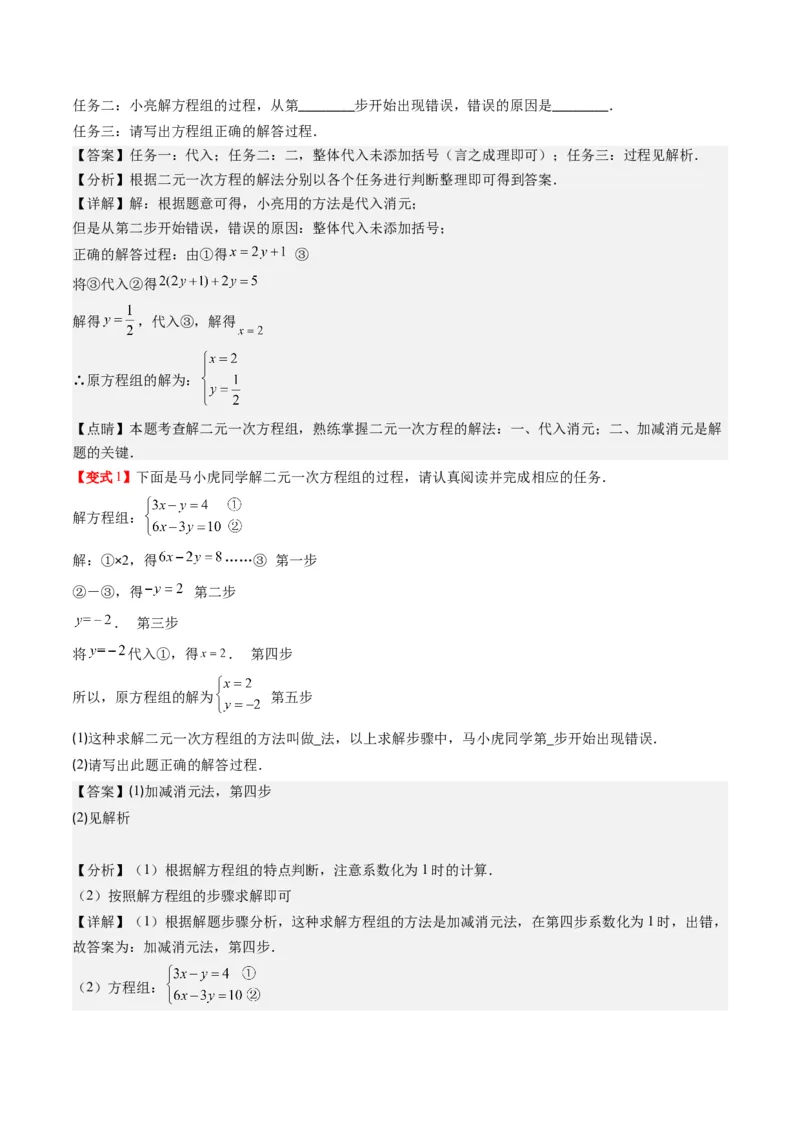 5.1讲认识二元一次方程组与求解二元一次方程组(10类热点题型讲练)（解析版）_北师大初中数学_8上-北师大版初中数学_旧版_05习题试卷