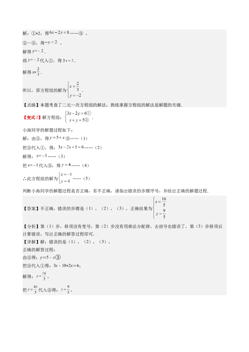 5.1讲认识二元一次方程组与求解二元一次方程组(10类热点题型讲练)（解析版）_北师大初中数学_8上-北师大版初中数学_旧版_05习题试卷