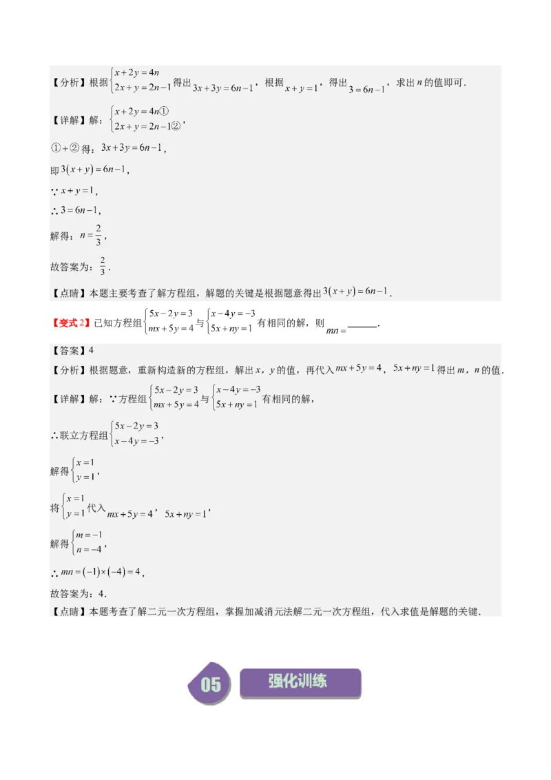 5.1讲认识二元一次方程组与求解二元一次方程组(10类热点题型讲练)（解析版）_北师大初中数学_8上-北师大版初中数学_旧版_05习题试卷