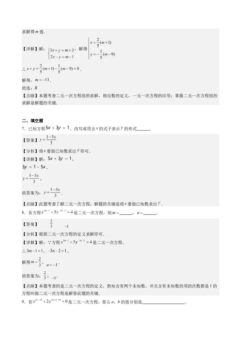 5.1讲认识二元一次方程组与求解二元一次方程组(10类热点题型讲练)（解析版）_北师大初中数学_8上-北师大版初中数学_旧版_05习题试卷