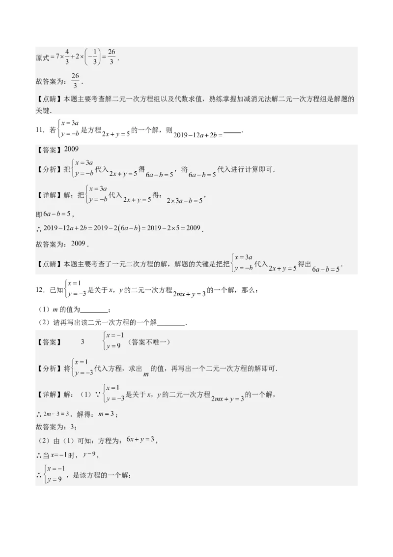 5.1讲认识二元一次方程组与求解二元一次方程组(10类热点题型讲练)（解析版）_北师大初中数学_8上-北师大版初中数学_旧版_05习题试卷
