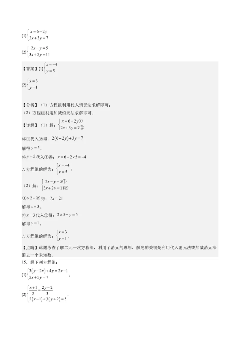 5.1讲认识二元一次方程组与求解二元一次方程组(10类热点题型讲练)（解析版）_北师大初中数学_8上-北师大版初中数学_旧版_05习题试卷