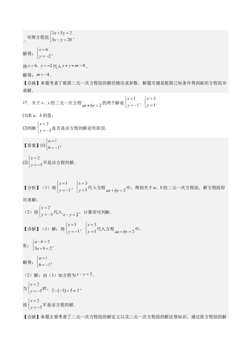 5.1讲认识二元一次方程组与求解二元一次方程组(10类热点题型讲练)（解析版）_北师大初中数学_8上-北师大版初中数学_旧版_05习题试卷