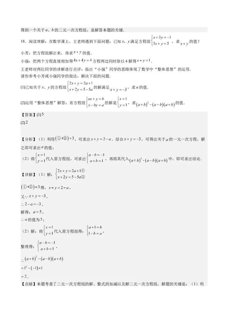 5.1讲认识二元一次方程组与求解二元一次方程组(10类热点题型讲练)（解析版）_北师大初中数学_8上-北师大版初中数学_旧版_05习题试卷