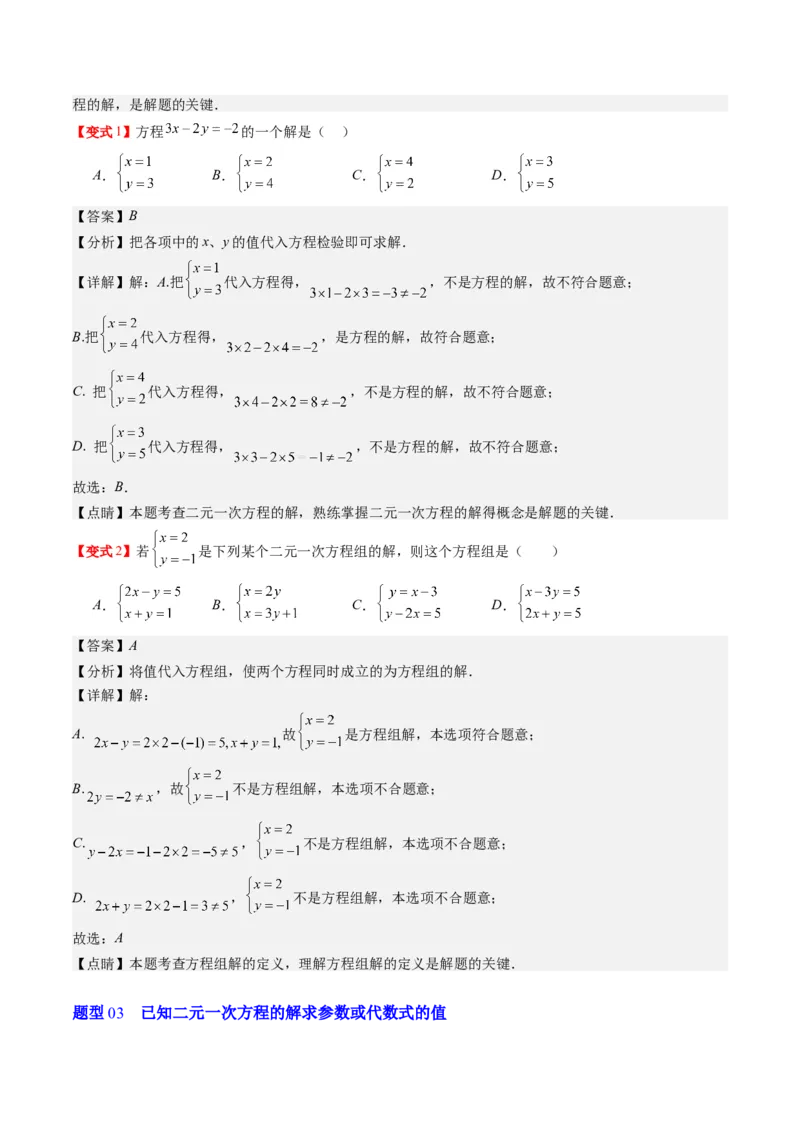 5.1讲认识二元一次方程组与求解二元一次方程组(10类热点题型讲练)（解析版）_北师大初中数学_8上-北师大版初中数学_旧版_05习题试卷