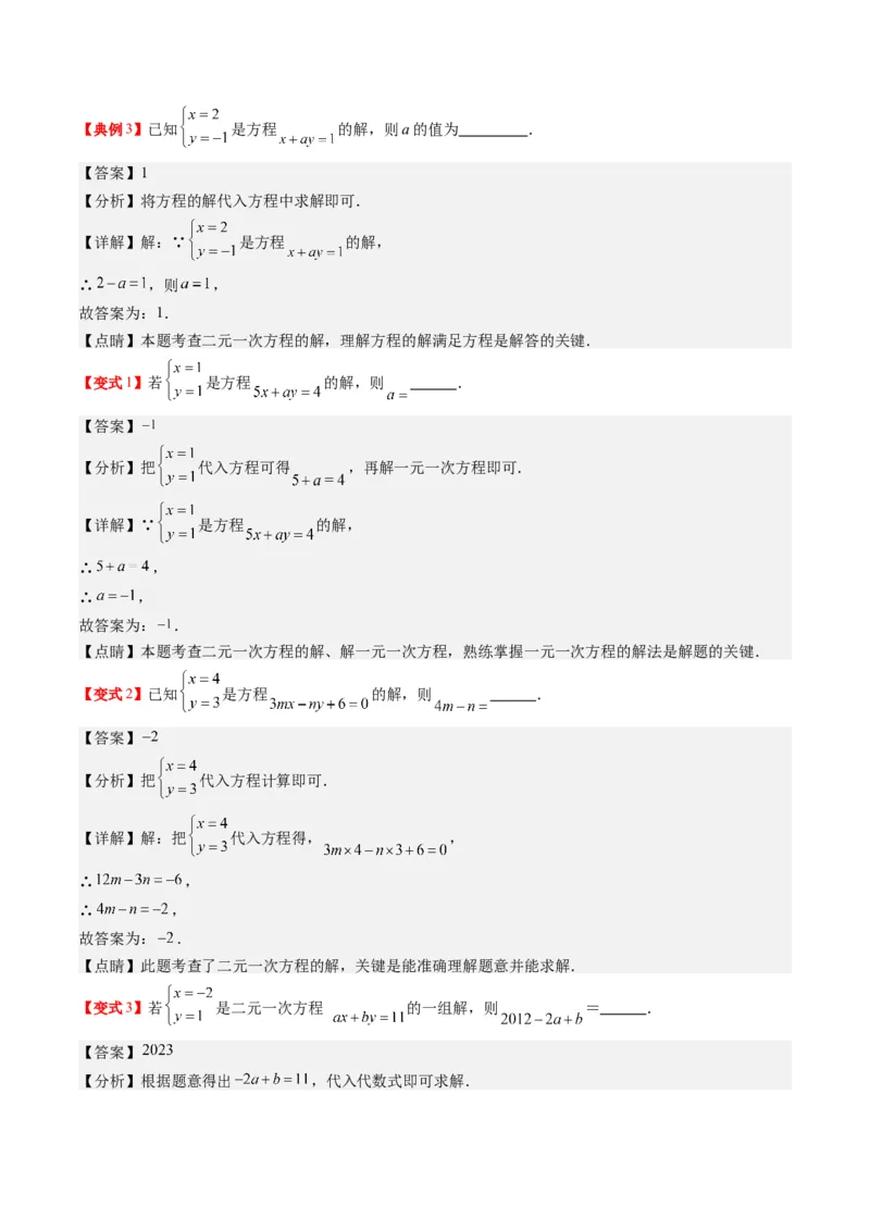 5.1讲认识二元一次方程组与求解二元一次方程组(10类热点题型讲练)（解析版）_北师大初中数学_8上-北师大版初中数学_旧版_05习题试卷