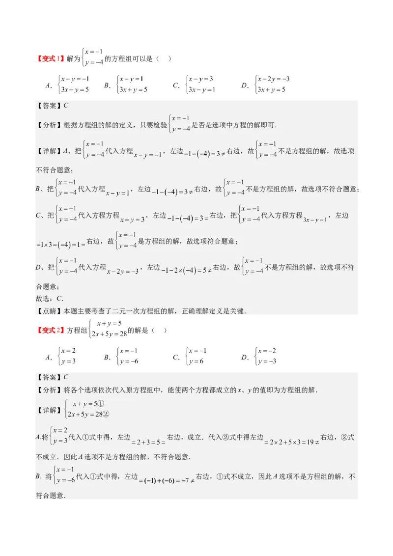 5.1讲认识二元一次方程组与求解二元一次方程组(10类热点题型讲练)（解析版）_北师大初中数学_8上-北师大版初中数学_旧版_05习题试卷