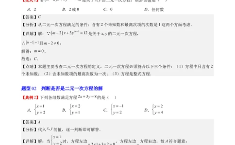 5.1讲认识二元一次方程组与求解二元一次方程组(10类热点题型讲练)（解析版）_北师大初中数学_8上-北师大版初中数学_旧版_05习题试卷