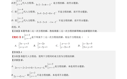5.1讲认识二元一次方程组与求解二元一次方程组(10类热点题型讲练)（解析版）_北师大初中数学_8上-北师大版初中数学_旧版_05习题试卷