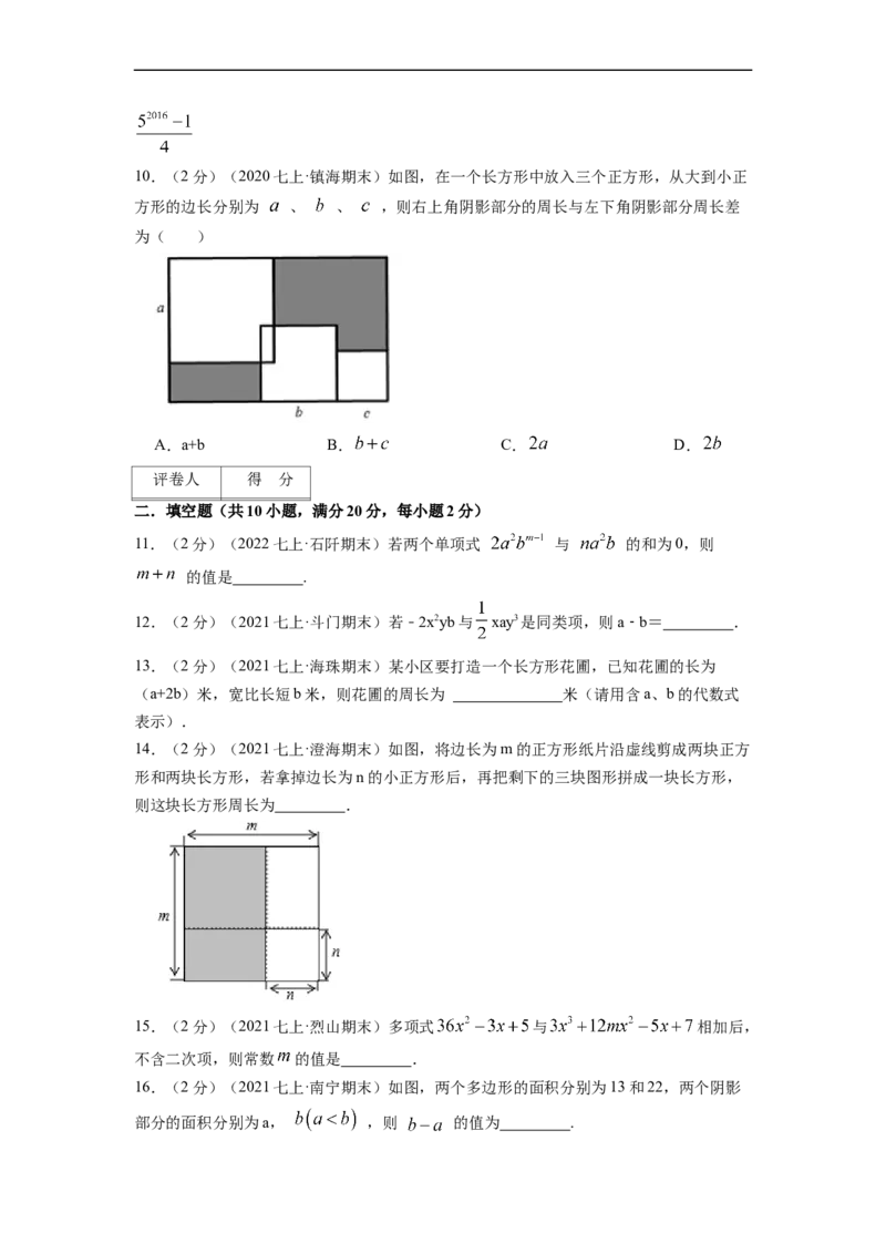 专题04整式的加减（原卷版）_北师大初中数学_7上-北师大版初中数学_7上-初中数学北师大（旧版）赠送_06专项讲练