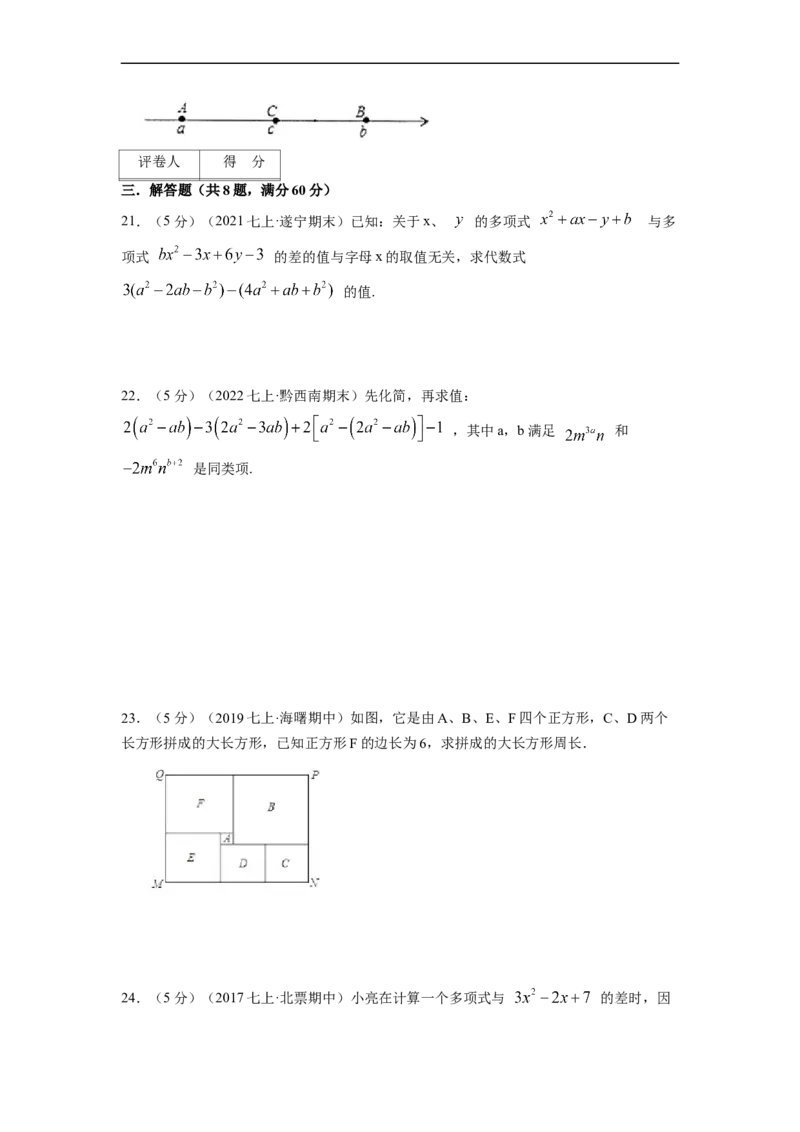 专题04整式的加减（原卷版）_北师大初中数学_7上-北师大版初中数学_7上-初中数学北师大（旧版）赠送_06专项讲练