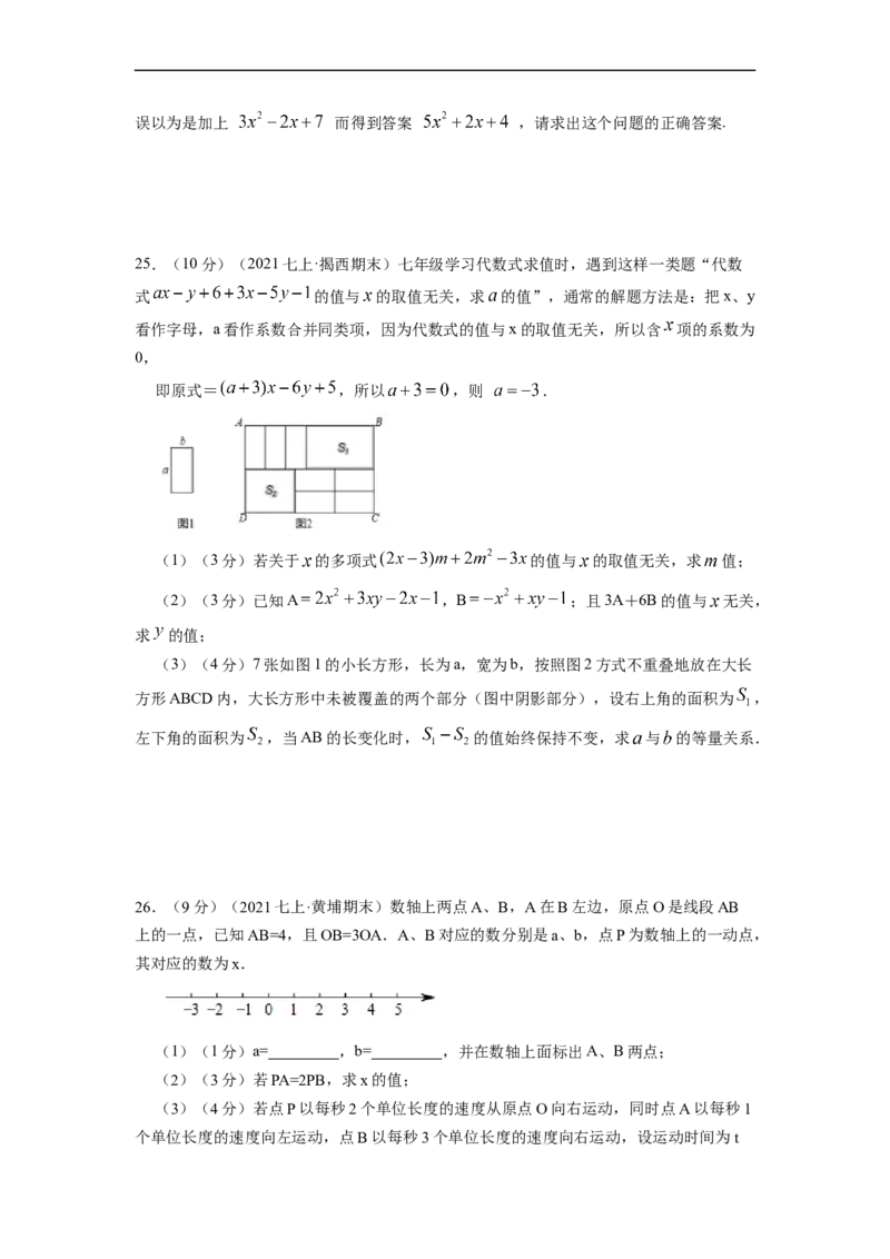 专题04整式的加减（原卷版）_北师大初中数学_7上-北师大版初中数学_7上-初中数学北师大（旧版）赠送_06专项讲练
