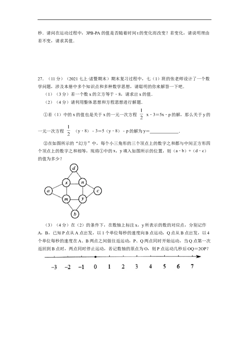 专题04整式的加减（原卷版）_北师大初中数学_7上-北师大版初中数学_7上-初中数学北师大（旧版）赠送_06专项讲练