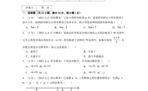 专题04整式的加减（原卷版）_北师大初中数学_7上-北师大版初中数学_7上-初中数学北师大（旧版）赠送_06专项讲练