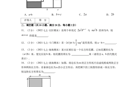 专题04整式的加减（原卷版）_北师大初中数学_7上-北师大版初中数学_7上-初中数学北师大（旧版）赠送_06专项讲练