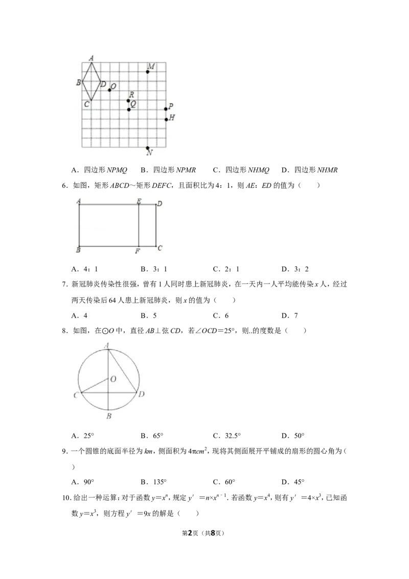 2021-2022学年河北省保定市安新县九年级（上）期末数学试卷_北师大初中数学_9上-北师大版初中数学_05习题试卷_6历年真题