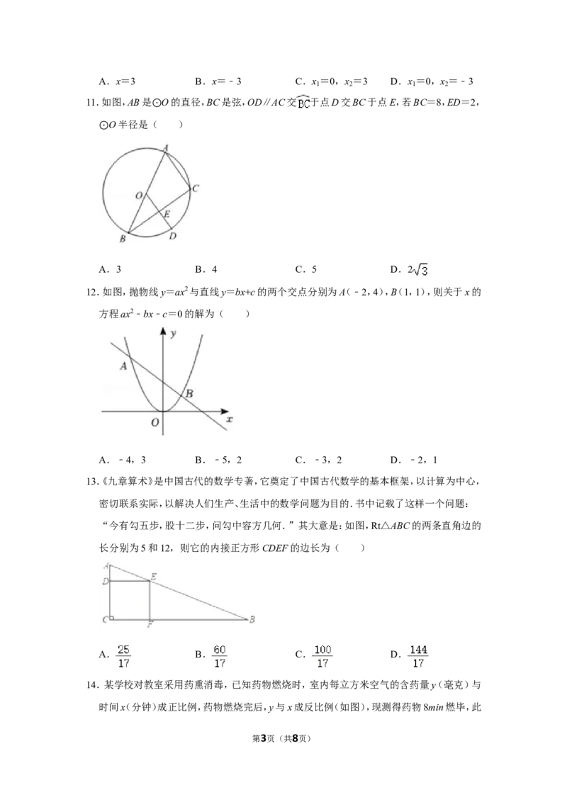 2021-2022学年河北省保定市安新县九年级（上）期末数学试卷_北师大初中数学_9上-北师大版初中数学_05习题试卷_6历年真题