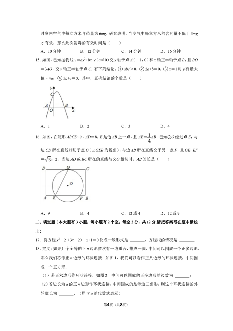 2021-2022学年河北省保定市安新县九年级（上）期末数学试卷_北师大初中数学_9上-北师大版初中数学_05习题试卷_6历年真题