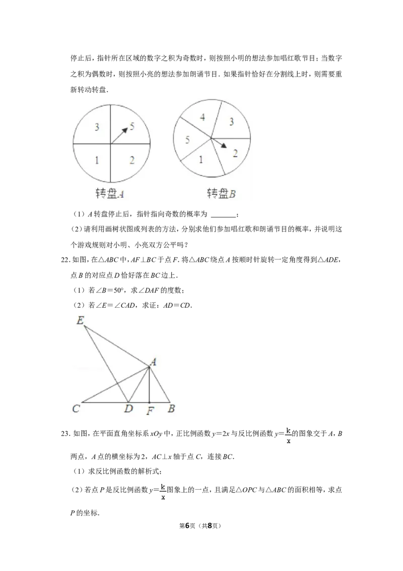 2021-2022学年河北省保定市安新县九年级（上）期末数学试卷_北师大初中数学_9上-北师大版初中数学_05习题试卷_6历年真题