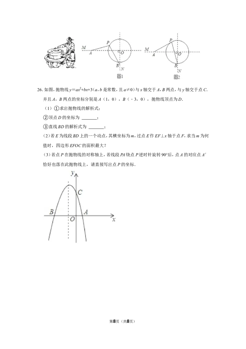 2021-2022学年河北省保定市安新县九年级（上）期末数学试卷_北师大初中数学_9上-北师大版初中数学_05习题试卷_6历年真题