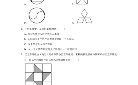 2021-2022学年河北省保定市安新县九年级（上）期末数学试卷_北师大初中数学_9上-北师大版初中数学_05习题试卷_6历年真题
