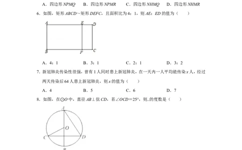 2021-2022学年河北省保定市安新县九年级（上）期末数学试卷_北师大初中数学_9上-北师大版初中数学_05习题试卷_6历年真题