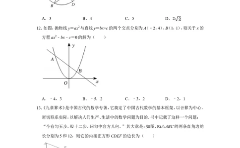 2021-2022学年河北省保定市安新县九年级（上）期末数学试卷_北师大初中数学_9上-北师大版初中数学_05习题试卷_6历年真题