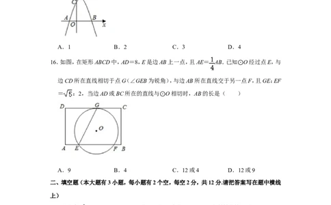 2021-2022学年河北省保定市安新县九年级（上）期末数学试卷_北师大初中数学_9上-北师大版初中数学_05习题试卷_6历年真题