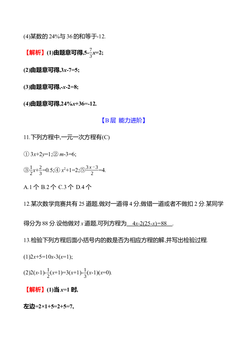 5.1　认识方程_北师大初中数学_7上-北师大版初中数学_7上-初中数学北师大（2024新版）持续更新_06习题试卷_同步练习_5.1　认识方程（含答案）2024-2025学年数学北师版七年级上册