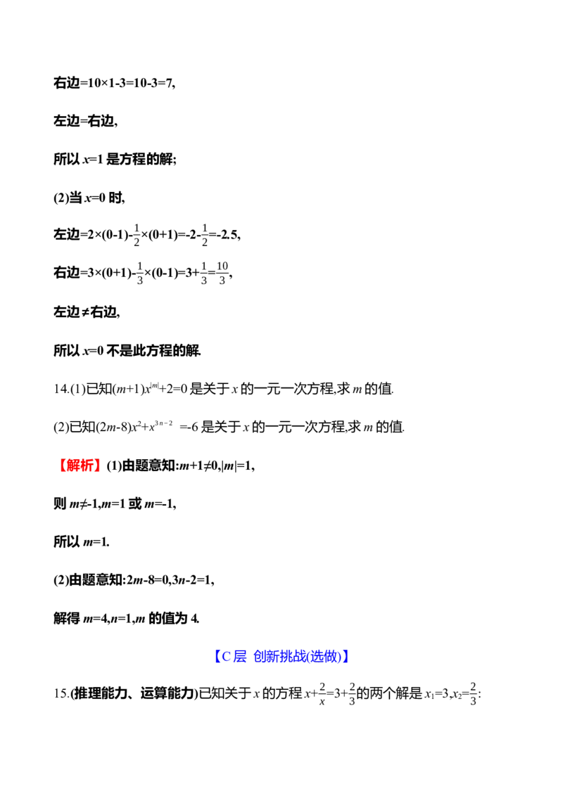 5.1　认识方程_北师大初中数学_7上-北师大版初中数学_7上-初中数学北师大（2024新版）持续更新_06习题试卷_同步练习_5.1　认识方程（含答案）2024-2025学年数学北师版七年级上册
