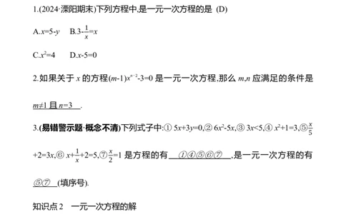 5.1　认识方程_北师大初中数学_7上-北师大版初中数学_7上-初中数学北师大（2024新版）持续更新_06习题试卷_同步练习_5.1　认识方程（含答案）2024-2025学年数学北师版七年级上册