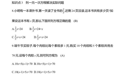 5.1　认识方程_北师大初中数学_7上-北师大版初中数学_7上-初中数学北师大（2024新版）持续更新_06习题试卷_同步练习_5.1　认识方程（含答案）2024-2025学年数学北师版七年级上册