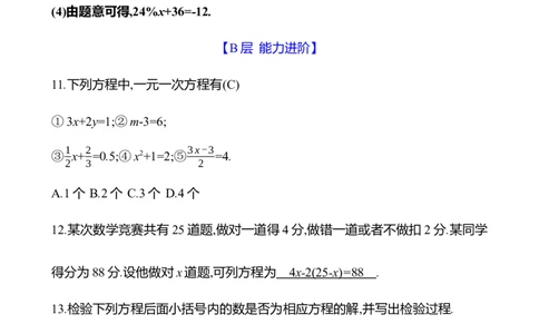 5.1　认识方程_北师大初中数学_7上-北师大版初中数学_7上-初中数学北师大（2024新版）持续更新_06习题试卷_同步练习_5.1　认识方程（含答案）2024-2025学年数学北师版七年级上册