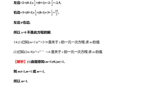 5.1　认识方程_北师大初中数学_7上-北师大版初中数学_7上-初中数学北师大（2024新版）持续更新_06习题试卷_同步练习_5.1　认识方程（含答案）2024-2025学年数学北师版七年级上册