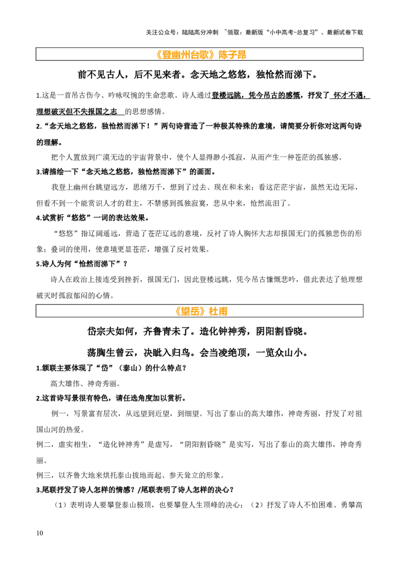 专题24七下古诗词梳理（1份思维导图+篇章梳理+考点梳理+读懂诗歌5技巧+诗歌鉴赏5必看）（解析版）_02中考总复习（2026版更新中）_01-语文-中考总复习_2025年中考资料