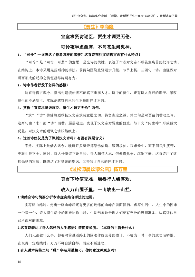 专题24七下古诗词梳理（1份思维导图+篇章梳理+考点梳理+读懂诗歌5技巧+诗歌鉴赏5必看）（解析版）_02中考总复习（2026版更新中）_01-语文-中考总复习_2025年中考资料