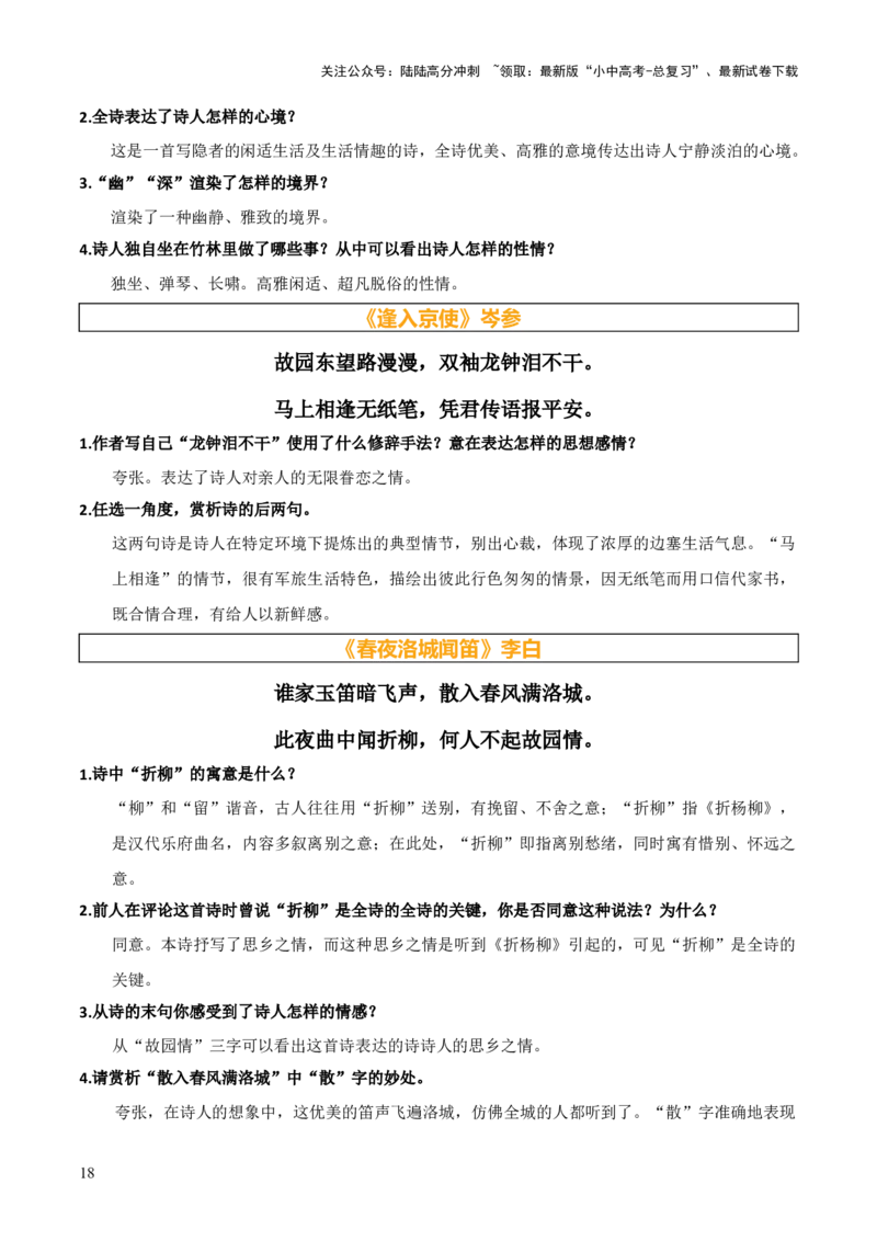 专题24七下古诗词梳理（1份思维导图+篇章梳理+考点梳理+读懂诗歌5技巧+诗歌鉴赏5必看）（解析版）_02中考总复习（2026版更新中）_01-语文-中考总复习_2025年中考资料