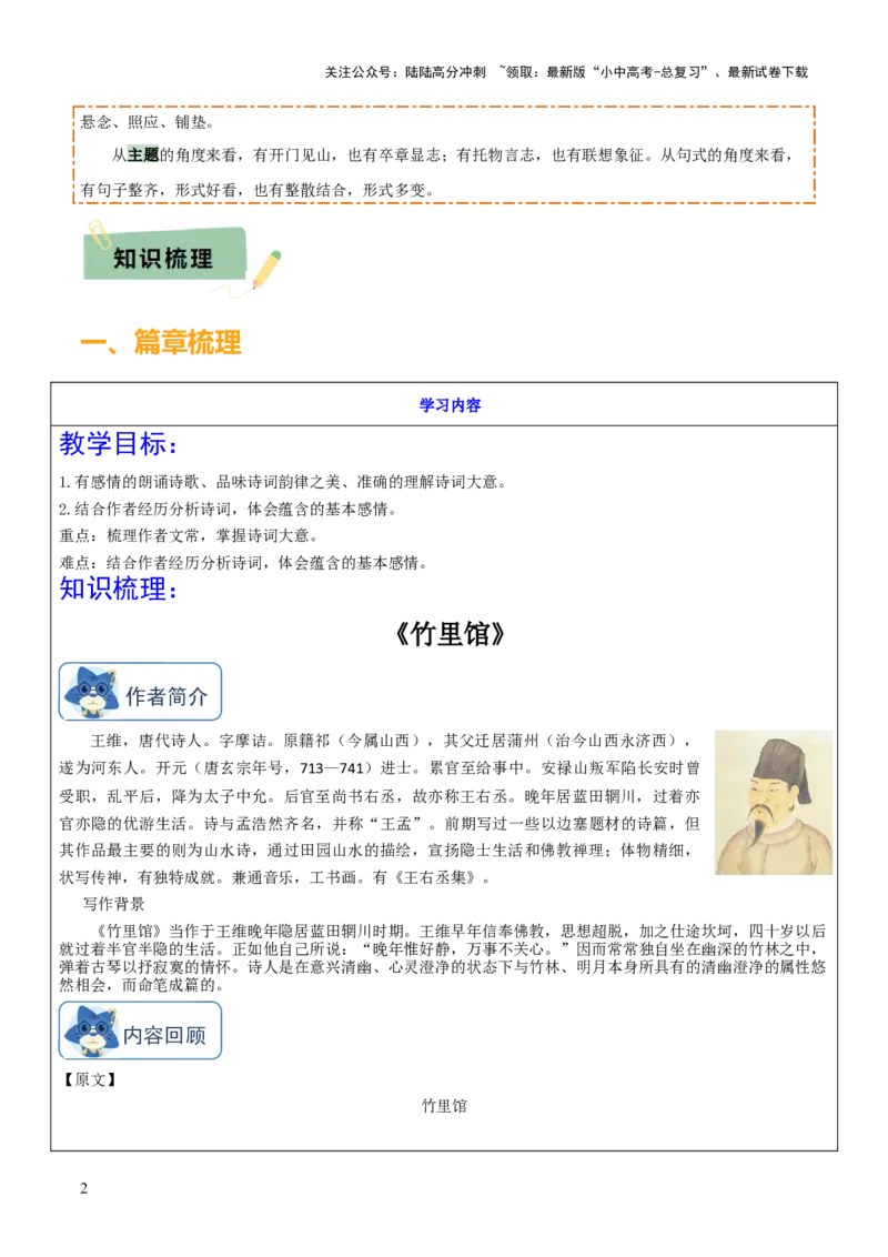 专题24七下古诗词梳理（1份思维导图+篇章梳理+考点梳理+读懂诗歌5技巧+诗歌鉴赏5必看）（解析版）_02中考总复习（2026版更新中）_01-语文-中考总复习_2025年中考资料