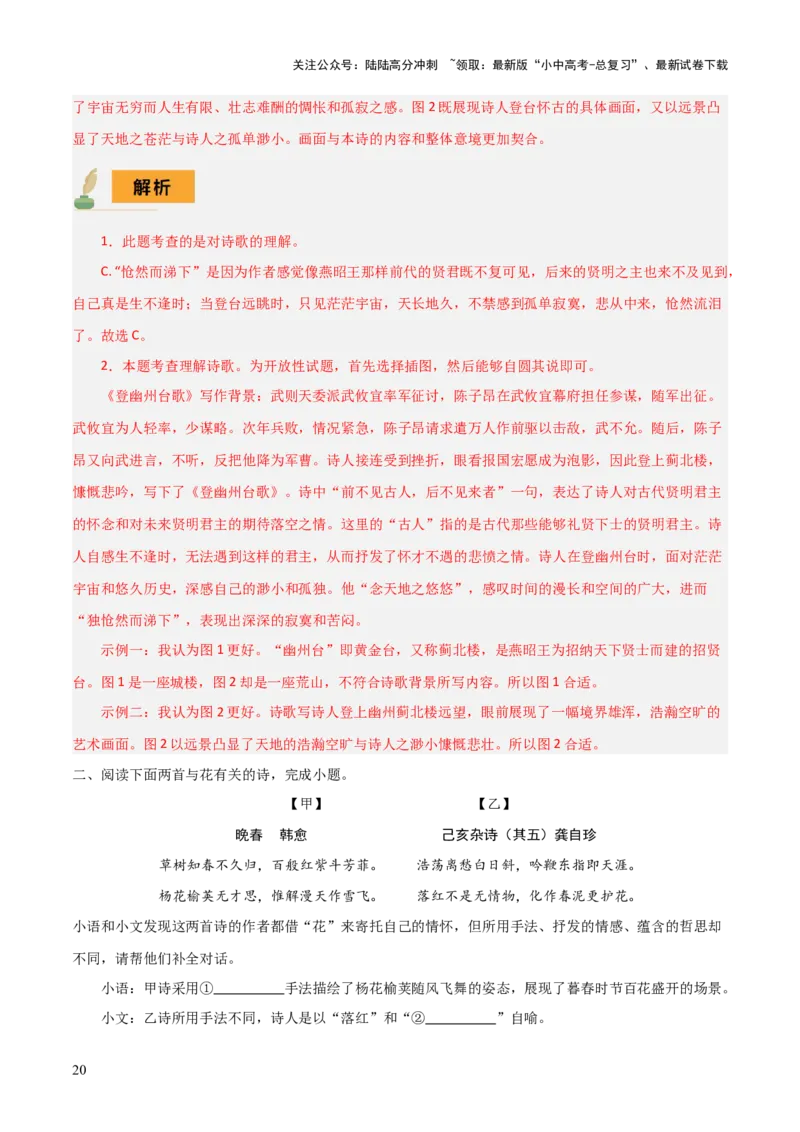 专题24七下古诗词梳理（1份思维导图+篇章梳理+考点梳理+读懂诗歌5技巧+诗歌鉴赏5必看）（解析版）_02中考总复习（2026版更新中）_01-语文-中考总复习_2025年中考资料