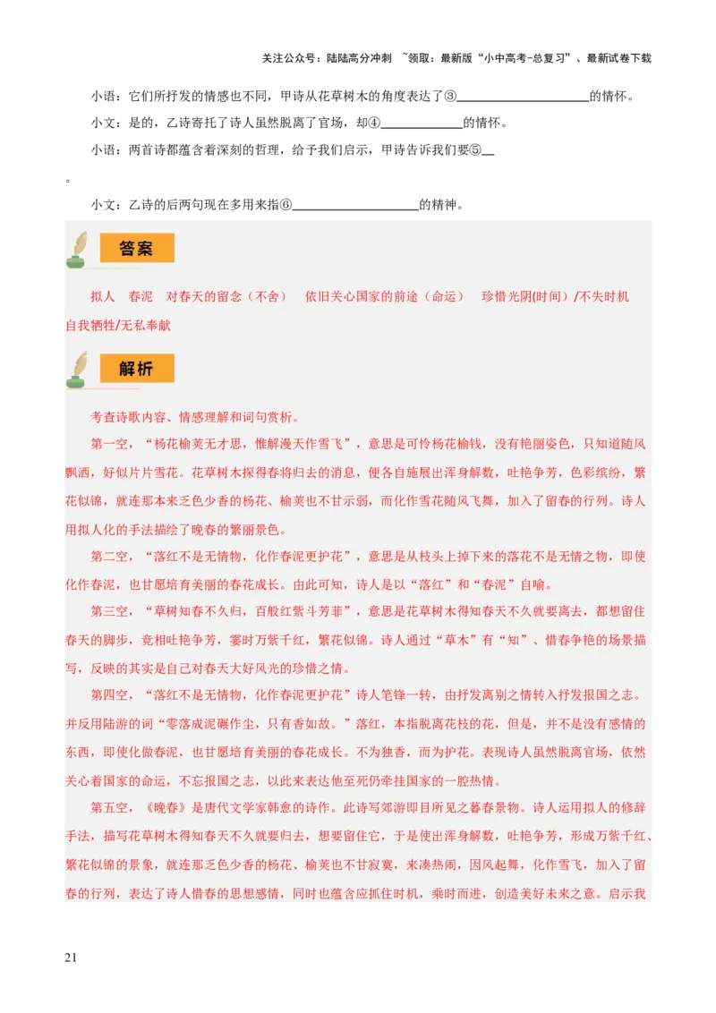专题24七下古诗词梳理（1份思维导图+篇章梳理+考点梳理+读懂诗歌5技巧+诗歌鉴赏5必看）（解析版）_02中考总复习（2026版更新中）_01-语文-中考总复习_2025年中考资料