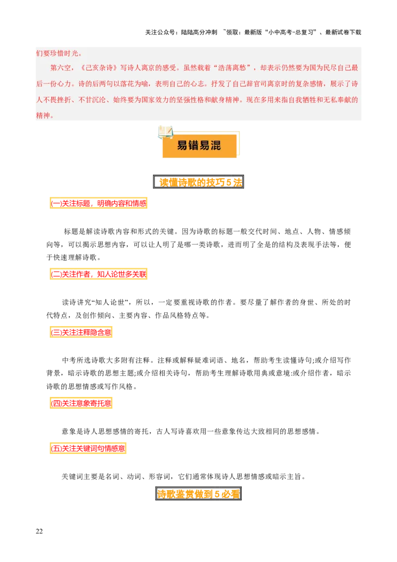 专题24七下古诗词梳理（1份思维导图+篇章梳理+考点梳理+读懂诗歌5技巧+诗歌鉴赏5必看）（解析版）_02中考总复习（2026版更新中）_01-语文-中考总复习_2025年中考资料