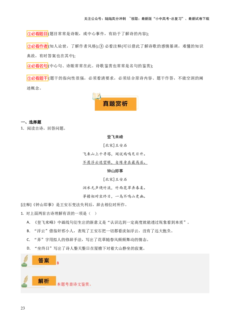 专题24七下古诗词梳理（1份思维导图+篇章梳理+考点梳理+读懂诗歌5技巧+诗歌鉴赏5必看）（解析版）_02中考总复习（2026版更新中）_01-语文-中考总复习_2025年中考资料